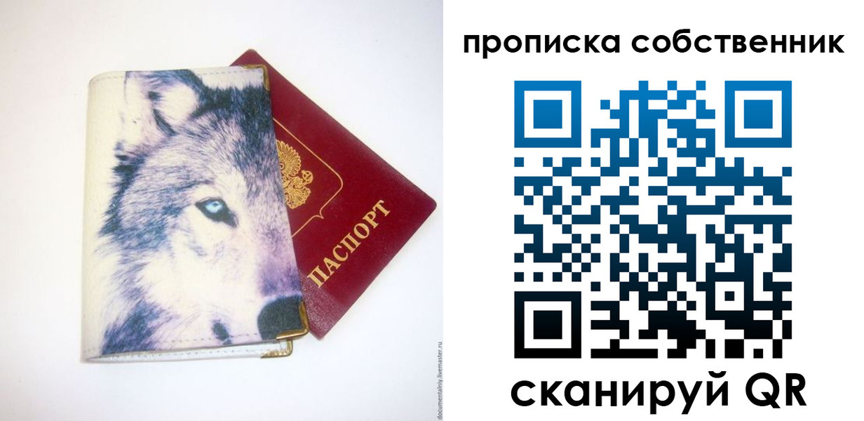 прописка от собственника в Астраханской области